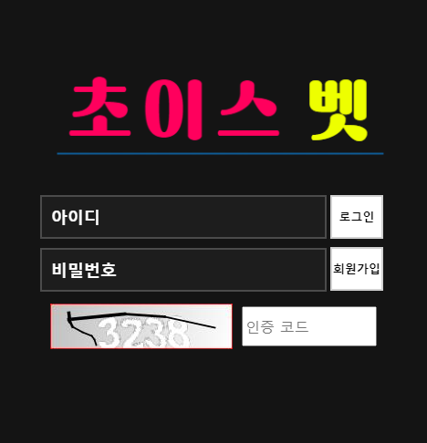 온라인슬롯, 슬롯사이트, 온라인카지노, 슬롯커뮤니티 슬롯왕국 - 초이스벳 먹튀 확정 증거 첨부