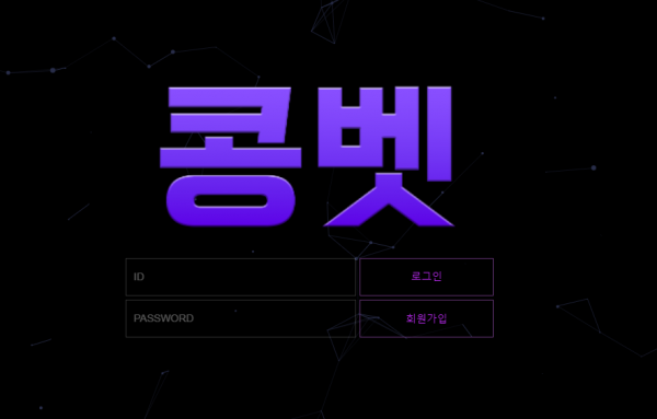 온라인슬롯, 슬롯사이트, 온라인카지노, 슬롯커뮤니티 슬롯왕국 - 콩벳 먹튀 확정 증거 첨부