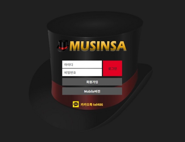 온라인슬롯, 슬롯사이트, 온라인카지노, 슬롯커뮤니티 슬롯왕국 -  무신사 먹튀 (MUSINSA) 확정 증거 첨부