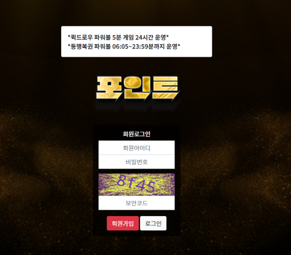온라인슬롯, 슬롯사이트, 온라인카지노, 슬롯커뮤니티 슬롯왕국 - 포인트 먹튀 확정 증거 첨부