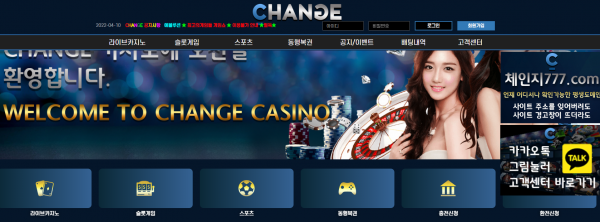 온라인슬롯, 슬롯사이트, 온라인카지노, 슬롯커뮤니티 슬롯왕국 - 체인지 먹튀 (CHANGE) 확정 증거 첨부