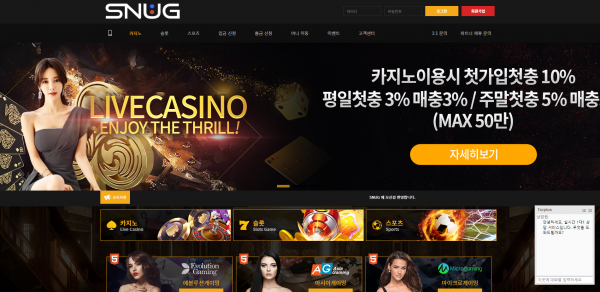 온라인슬롯, 슬롯사이트, 온라인카지노, 슬롯커뮤니티 슬롯왕국 - 스너그 먹튀 (SNUG) 확정 증거 첨부