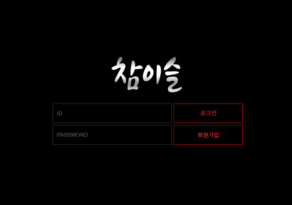온라인슬롯, 슬롯사이트, 온라인카지노, 슬롯커뮤니티 슬롯왕국 - 참이슬 먹튀 확정 증거 첨부