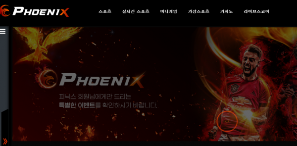 온라인슬롯, 슬롯사이트, 온라인카지노, 슬롯커뮤니티 슬롯왕국 - 피닉스 먹튀 (PHOENIX) 확정 증거 첨부