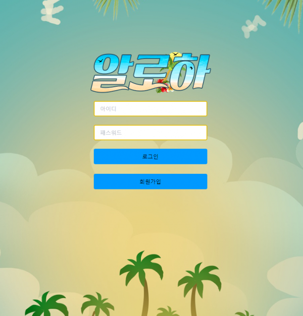 온라인슬롯, 슬롯사이트, 온라인카지노, 슬롯커뮤니티 슬롯왕국 - 알로하 먹튀 확정 증거 첨부