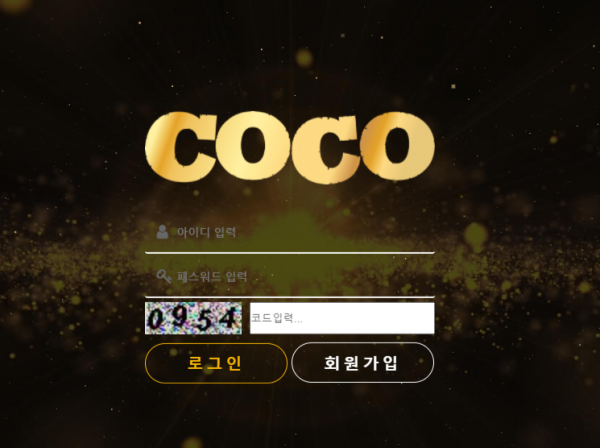 온라인슬롯, 슬롯사이트, 온라인카지노, 슬롯커뮤니티 슬롯왕국 - 코코 먹튀 (COCO) 확정 증거 첨부