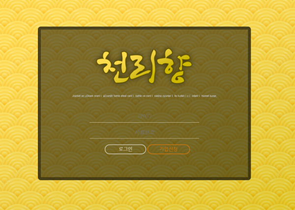 온라인슬롯, 슬롯사이트, 온라인카지노, 슬롯커뮤니티 슬롯왕국 - 천리향 먹튀 확정 증거 첨부