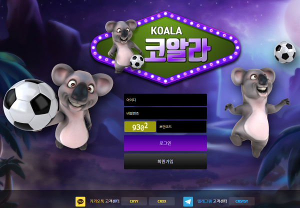 온라인슬롯, 슬롯사이트, 온라인카지노, 슬롯커뮤니티 슬롯왕국 - 코알라 먹튀 (KOALA) 확정 증거 첨부