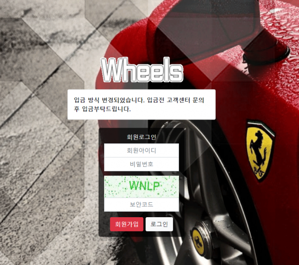 온라인슬롯, 슬롯사이트, 온라인카지노, 슬롯커뮤니티 슬롯왕국 - 휠즈 먹튀 (WHEELS) 확정 증거 첨부