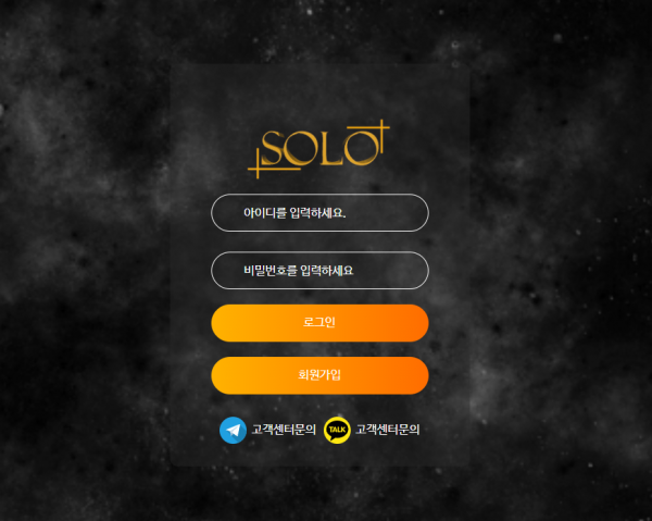 온라인슬롯, 슬롯사이트, 온라인카지노, 슬롯커뮤니티 슬롯왕국 - 솔로 먹튀 (SOLO) 확정 증거 첨부