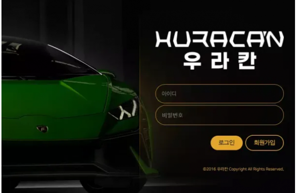 온라인슬롯, 슬롯사이트, 온라인카지노, 슬롯커뮤니티 슬롯왕국 - 우라칸 HURACAN 먹튀확정 증거 첨부