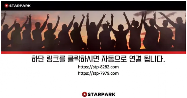온라인슬롯, 슬롯사이트, 온라인카지노, 슬롯커뮤니티 슬롯왕국 - 스타파크 STARPARK 먹튀확정 증거 첨부
