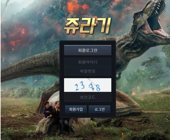 온라인슬롯, 슬롯사이트, 온라인카지노, 슬롯커뮤니티 슬롯왕국 - 쥬라기 먹튀확정 증거 첨부