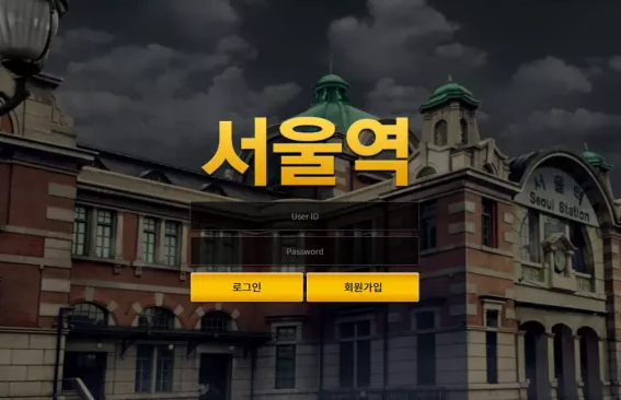검증된 온라인슬롯, 슬롯먹튀업체 보증, 슬롯커뮤니티, 슬롯왕국- 서울역 먹튀확정 증거 첨부