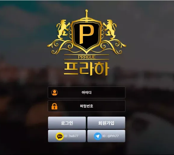 검증된 온라인슬롯, 슬롯먹튀업체 보증, 슬롯커뮤니티, 슬롯왕국- 프라하 PRAGUE 먹튀확정 증거 첨부