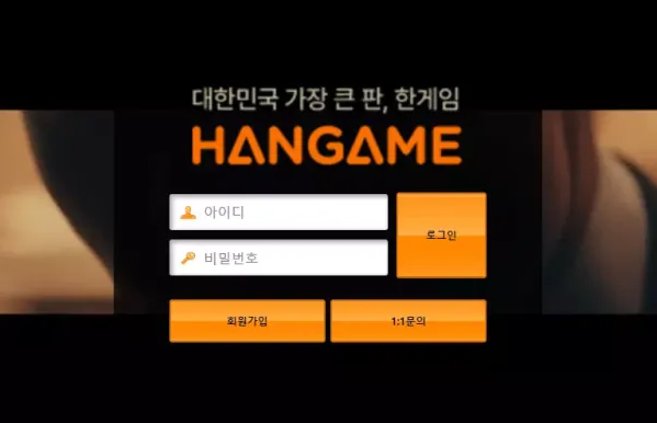검증된 온라인슬롯, 슬롯먹튀업체 보증, 슬롯커뮤니티, 슬롯왕국- 한게임 HANGAME 먹튀확정 증거 첨부