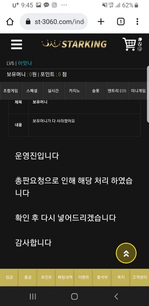 온라인슬롯, 슬롯사이트, 온라인카지노, 슬롯커뮤니티 슬롯왕국 - 스타킹 카지노 st-3060.com 먹튀 확정