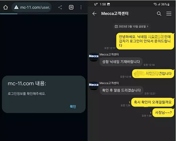 온라인슬롯, 슬롯사이트, 온라인카지노, 슬롯커뮤니티 슬롯왕국 - 메카 MECCA 먹튀확정 증거 첨부
