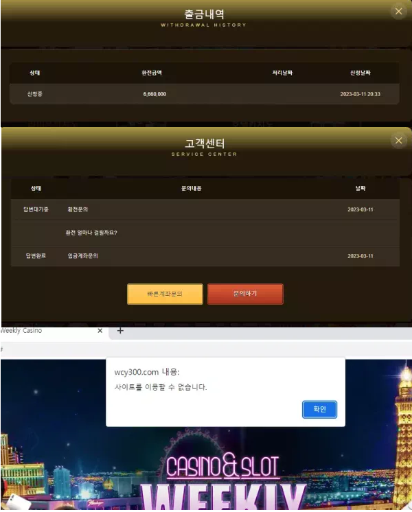 온라인슬롯, 슬롯사이트, 온라인카지노, 슬롯커뮤니티 슬롯왕국 - 위클리 WEEKLY 먹튀확정 증거 첨부