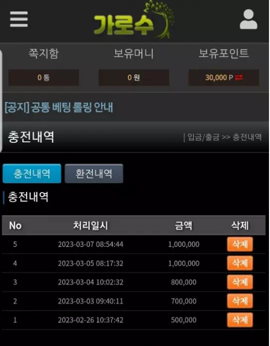 온라인슬롯, 슬롯사이트, 온라인카지노, 슬롯커뮤니티 슬롯왕국 - 가로수 먹튀확정 증거 첨부