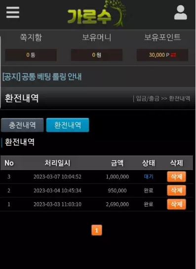 온라인슬롯, 슬롯사이트, 온라인카지노, 슬롯커뮤니티 슬롯왕국 - 가로수 먹튀확정 증거 첨부