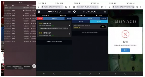온라인슬롯, 슬롯사이트, 온라인카지노, 슬롯커뮤니티 슬롯왕국 - 모나코 MONACO 먹튀확정 증거 첨부