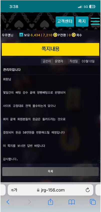 온라인슬롯, 슬롯사이트, 온라인카지노, 슬롯커뮤니티 슬롯왕국 - 쥬라기 먹튀확정 증거 첨부