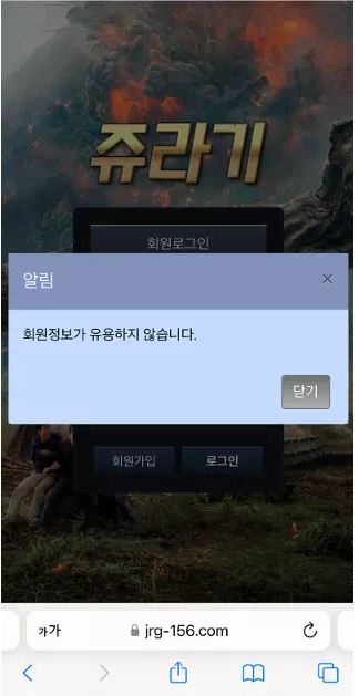 온라인슬롯, 슬롯사이트, 온라인카지노, 슬롯커뮤니티 슬롯왕국 - 쥬라기 먹튀확정 증거 첨부