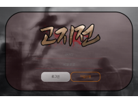 온라인슬롯, 슬롯사이트, 온라인카지노, 슬롯커뮤니티 슬롯왕국 - 고지전 먹튀 확정 증거 첨부 