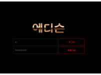 온라인슬롯, 슬롯사이트, 온라인카지노, 슬롯커뮤니티 슬롯왕국 - 에디슨 먹튀 확정 증거 첨부 