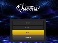 온라인슬롯, 슬롯사이트, 온라인카지노, 슬롯커뮤니티 슬롯왕국 - 퀸즈 먹튀 (QUEENS) 확정 증거 첨부 