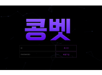 온라인슬롯, 슬롯사이트, 온라인카지노, 슬롯커뮤니티 슬롯왕국 - 콩벳 먹튀 확정 증거 첨부 