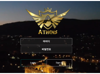 온라인슬롯, 슬롯사이트, 온라인카지노, 슬롯커뮤니티 슬롯왕국 - 아테네 (ATHENS) 먹튀확정 증거 첨부 