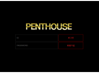 온라인슬롯, 슬롯사이트, 온라인카지노, 슬롯커뮤니티 슬롯왕국 - 펜트하우스 먹튀 (PENTHOUSE) 확정 증거 첨부 