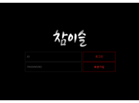 온라인슬롯, 슬롯사이트, 온라인카지노, 슬롯커뮤니티 슬롯왕국 - 참이슬 먹튀 확정 증거 첨부 