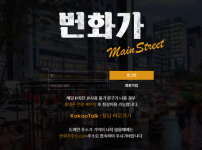 온라인슬롯, 슬롯사이트, 온라인카지노, 슬롯커뮤니티 슬롯왕국 - 번화가 먹튀 (MAIN STREET) 확정 증거 첨부 