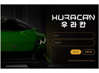 온라인슬롯, 슬롯사이트, 온라인카지노, 슬롯커뮤니티 슬롯왕국 - 우라칸 HURACAN 먹튀확정 증거 첨부 