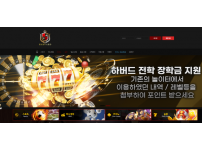 온라인슬롯, 슬롯사이트, 온라인카지노, 슬롯커뮤니티 슬롯왕국 - 하버드 먹튀확정 증거 첨부 