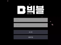 온라인슬롯, 슬롯사이트, 온라인카지노, 슬롯커뮤니티 슬롯왕국 - 빅블 BIGBLE 먹튀확정 증거 첨부 