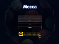 온라인슬롯, 슬롯사이트, 온라인카지노, 슬롯커뮤니티 슬롯왕국 - 메카 MECCA 먹튀확정 증거 첨부 