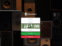 온라인슬롯, 슬롯사이트, 온라인카지노, 슬롯커뮤니티 슬롯왕국 - 스피커 (SPEAKER) 먹튀확정 증거 첨부 