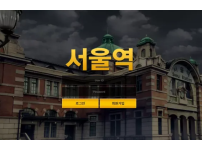 검증된 온라인슬롯, 슬롯먹튀업체 보증, 슬롯커뮤니티, 슬롯왕국- 서울역 먹튀확정 증거 첨부 