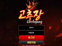 검증된 온라인슬롯, 슬롯먹튀업체 보증, 슬롯커뮤니티, 슬롯왕국- 고추장 GOCHUJANG 먹튀확정 증거 첨부 