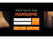 검증된 온라인슬롯, 슬롯먹튀업체 보증, 슬롯커뮤니티, 슬롯왕국- 한게임 HANGAME 먹튀확정 증거 첨부 