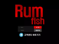 검증된 온라인슬롯, 슬롯먹튀업체 보증, 슬롯커뮤니티, 슬롯왕국- 럼피쉬 RUM FISH 먹튀확정 증거 첨부 