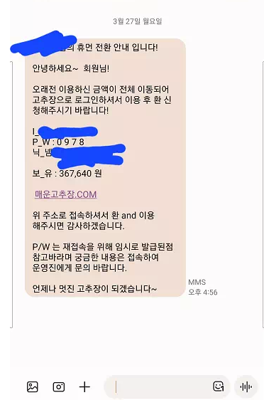 검증된 온라인슬롯, 슬롯먹튀업체 보증, 슬롯커뮤니티, 슬롯왕국- 고추장 GOCHUJANG 먹튀확정 증거 첨부