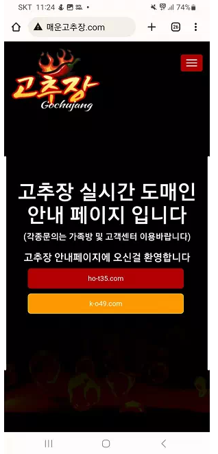 검증된 온라인슬롯, 슬롯먹튀업체 보증, 슬롯커뮤니티, 슬롯왕국- 고추장 GOCHUJANG 먹튀확정 증거 첨부