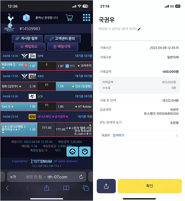 검증된 온라인슬롯, 슬롯먹튀업체 보증, 슬롯커뮤니티, 슬롯왕국- 토트넘 TOTTENHAM 먹튀확정 증거 첨부