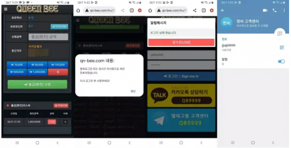검증된 온라인슬롯, 슬롯먹튀업체 보증, 슬롯커뮤니티, 슬롯왕국- 퀸비 QUEEN BEE 먹튀확정 증거 첨부