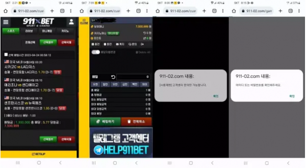 검증된 온라인슬롯, 슬롯먹튀업체 보증, 슬롯커뮤니티, 슬롯왕국- 911벳 911BET 먹튀확정 증거 첨부